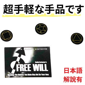 【手品 マジック】Free Will お手軽な3択の予言メンタル 簡単 初心者 ギャグ グッズ
