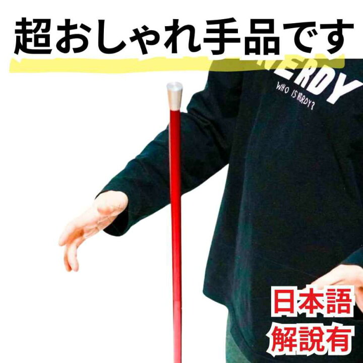 楽天市場】【日本語説明有】手品 マジック ダンシングケーン 赤 レッド 