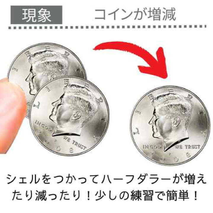 楽天市場】【手品 マジック】シェル ケネディ ハーフダラー 