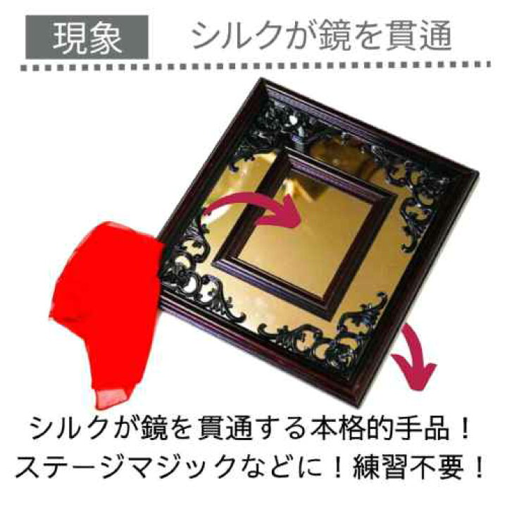 楽天市場】【手品 マジック】シルクスルーミラー 初心者 パーティ 道具 