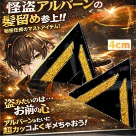 アルバーンノックス　髪飾り　にじさんじ　コスプレ　国内4cm【残3】