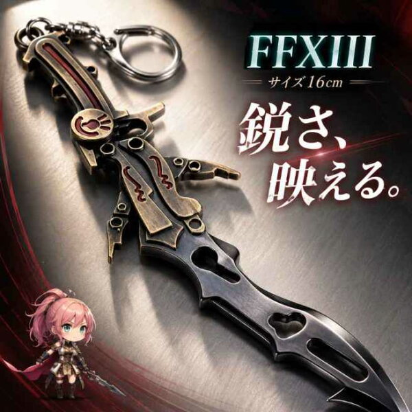 ブレイズエッジ キーホルダー FF13 ファイナルファンタジー 16cm【残3】