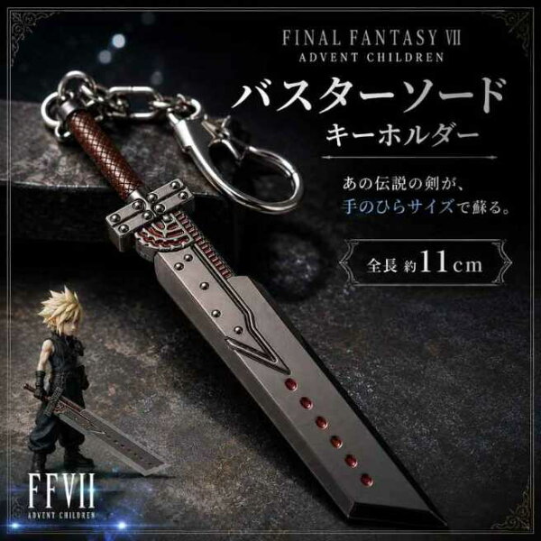 バスターソード キーホルダー FF7 アドベント 国内11cm 【残3】
