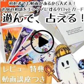 キュートゴースト タロット　 可愛い 美しい 初心者　おばけ　12cm【残5】