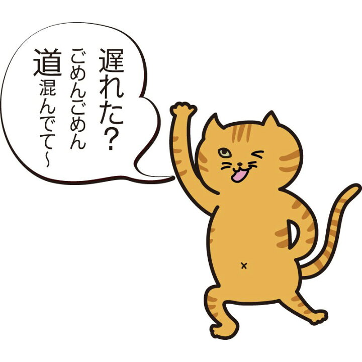 楽天市場 おもしろｔシャツ 文字 ジョーク パロディ 遅れた ごめんごめん 言い訳ネコ かわいい 猫 イラスト 面白 半袖tシャツ メンズ レディース キッズ おもしろtシャツ屋さん 楽天市場店