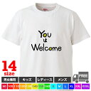 【送料無料 ポスト投函】You は Welcome（ホワイト）You are welcome いらっしゃいませ 英語 スマイル イラスト トップス おもしろ tシャツ 半袖 ギフト プレゼント 大きいサイズ カップル ペアルック ファミリーコーデ 90 100 110 120 130 140 150 160 S M L XL XXL XXXL