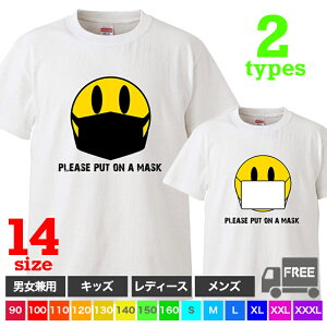 【送料無料 ポスト投函】please put on a mask(ホワイト)マスクしてください スマイル トップス おもしろ tシャツ 半袖 ギフト プレゼント シンプル ルームウェア パジャマ ジム 大きいサイズ