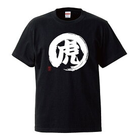 おもしろtシャツ 文字 ジョーク 虎 こ とら TIGER 漢字 日本語 面白 半袖Tシャツ メンズ レディース キッズ