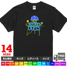 【送料無料 ポスト投函】Jellyfish（ホワイト）くらげ イラスト Tシャツ 子供服 男の子 おしゃれ トップス おもしろ tシャツ 半袖 ギフト プレゼント パジャマ 大きいサイズ カップル ペアルック ファミリーコーデ 90 100 110 120 130 140 150 160 S M L XL XXL XXXL