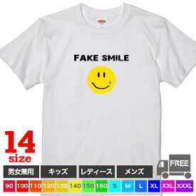 【送料無料 ポスト投函】Fake smile（ホワイト）苦笑い スマイル にこちゃん ウケる パジャマ 衣装 子供服 トップス おもしろ tシャツ 半袖 ギフト プレゼント 大きいサイズ カップル ペアルック ファミリーコーデ 90 100 110 120 130 140 150 160 S M L XL XXL XXXL