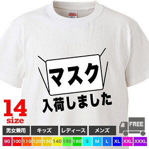 【送料無料 ポスト投函】マスク入荷しました(ホワイト)品切れ 売り切れ 人気 トップス おもしろ tシャツ 半袖 ギフト プレゼント シンプル ルームウェア パジャマ ジム 大きいサイズ 男女