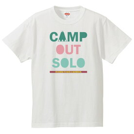 おもしろtシャツ 文字 ジョーク パロディ CAMP OUT SOLO キャンプ 山登り キャンプ 日本語 ソト遊び 面白 半袖Tシャツ メンズ レディース キッズ