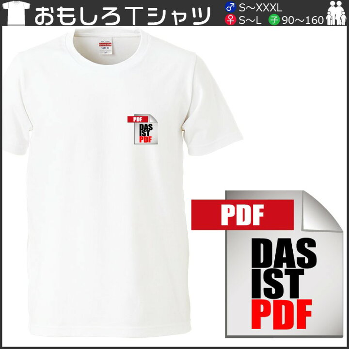 楽天市場】おもしろtシャツ 文字 ジョーク パロディ PDF -DAS IST PDF 