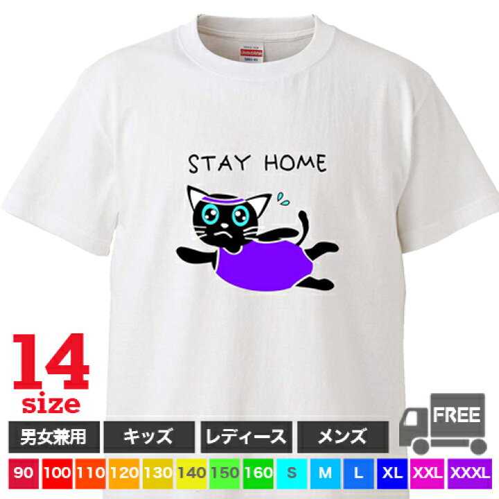 楽天市場 送料無料 ポスト投函 Stay Home ねこイラスト ホワイト 猫好き エクササイズ Tシャツ 服 動物 ダイエット トップス ギフト プレゼント シンプル ルームウェア パジャマ ジム 大きいサイズ 男女兼用 ペア ファミリー 90 100 110 1 130 140 150 160 S M L Xl