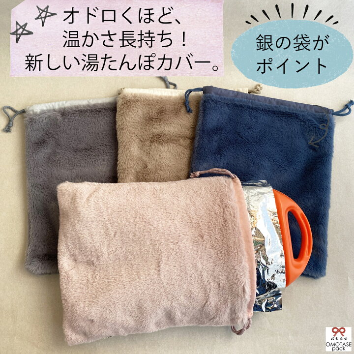 楽天市場 ラビットファー 湯たんぽ ゆたんぽ カバー のみ ファー かわいい お湯 冷え対策 冷え性 冷え取り あったか あったかグッズ 暖かい 防災グッズ エコ カラフル オドロくほど温かさ長持ち 湯たんぽの温かさが長持します おもたせパック 湯たんぽパック