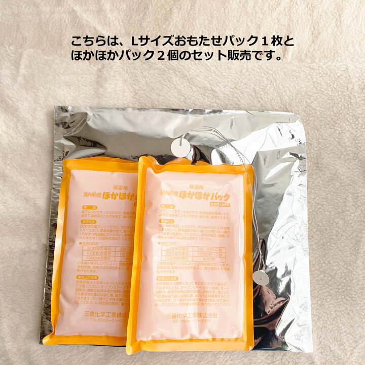楽天市場】Lサイズ・おもたせパック・サーモパック・保温剤 ほかほか 