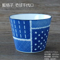 藍格子 そば千代口 / 食器 千代口 猪口 深小鉢 マルチカップ そば 素麺 営業用 業務用 美濃焼 あす楽