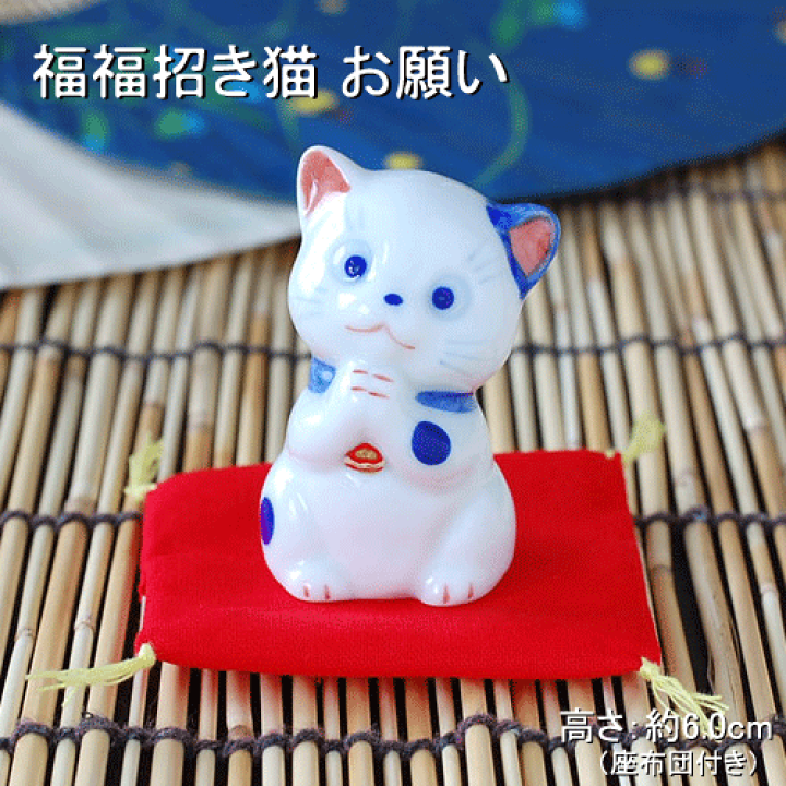 楽天市場】福福招き猫 お願い / 置物 招き猫 笑門来福 猫 ねこ
