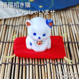 福福招き猫　いらっしゃいませ / 置物 招き猫 笑門来福 猫 ねこ ネコ ミニ 瀬戸焼 福招き