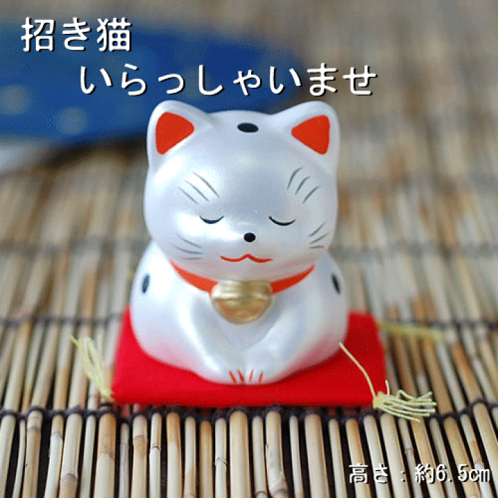 楽天市場】招き猫 いらっしゃいませ / 招き猫 置物 笑門来福 ギフト お