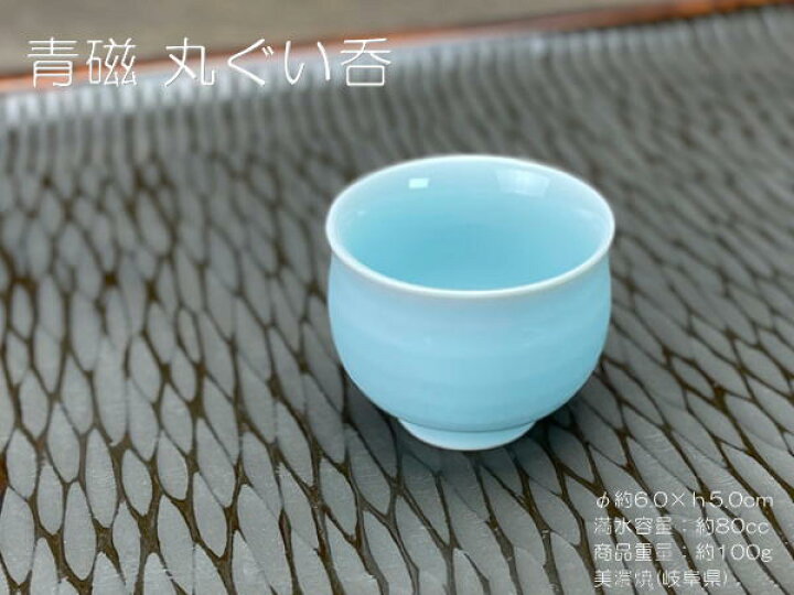 楽天市場】青磁 丸ぐい呑 / 食器 酒器 盃 ぐい呑み 日本酒 酒 ブルー 