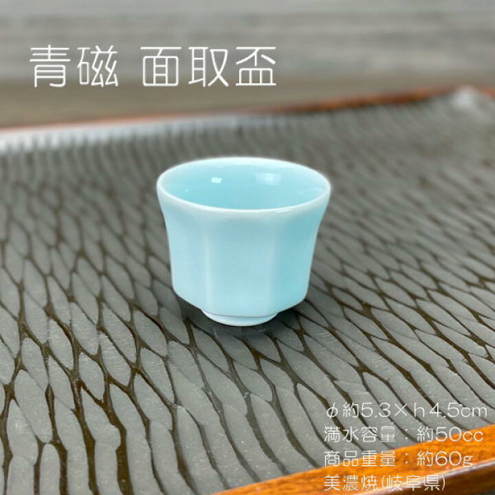 楽天市場】青磁 面取盃 / 酒器 盃 日本酒 酒 SAKE 猪口 おちょこ 