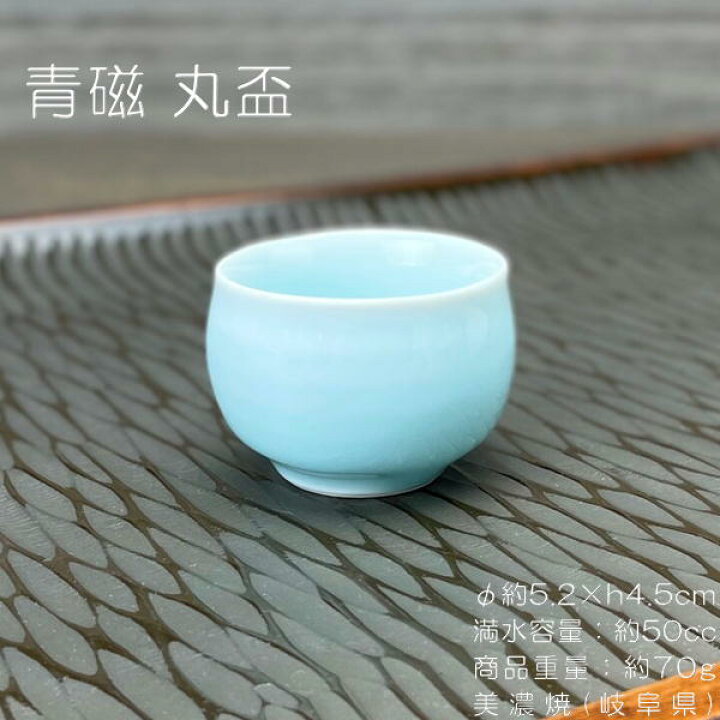 楽天市場】青磁 丸盃 / 日本酒 SAKE 盃 杯 お猪口 おちょこ 食器 