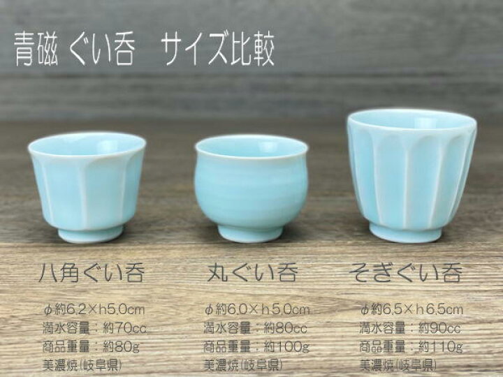 楽天市場】青磁 そぎぐい呑 / 日本酒 SAKE 盃 おちょこ ぐい呑み 冷酒 