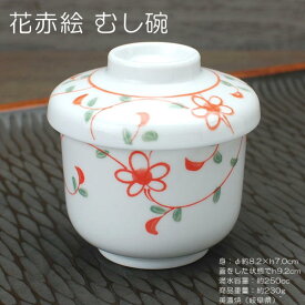 花赤絵 むし碗 / 食器 茶碗蒸し 蒸し碗 蓋物 デザートカップ 美濃焼 あす楽
