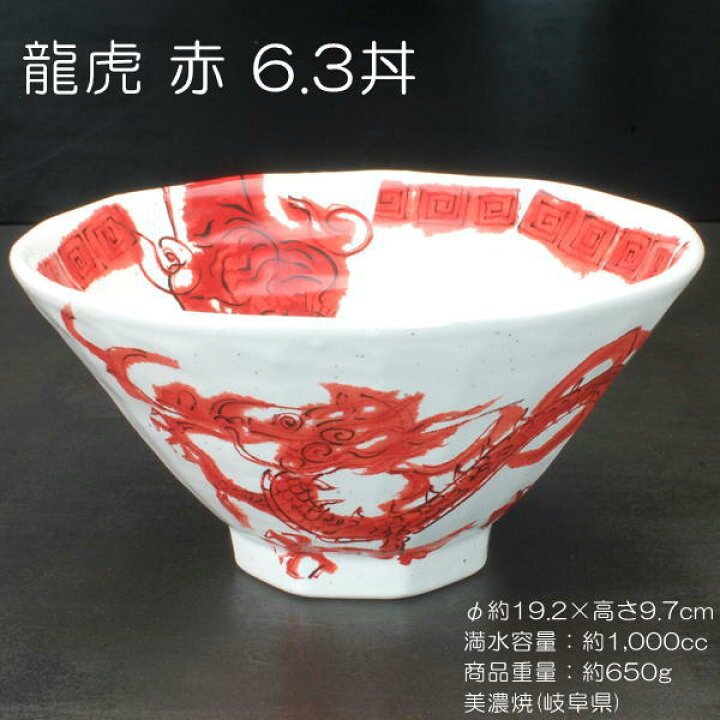 楽天市場】龍虎赤 八角6.3ラーメン丼 / 食器 竜虎柄 中華丼 どんぶり 