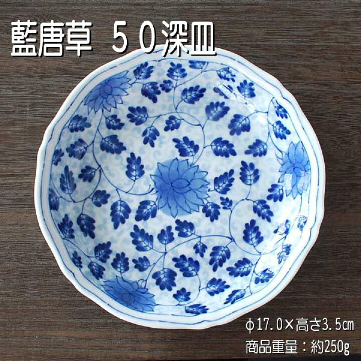 草花祥瑞 80皿 藍凛堂 食器 大皿 リム皿 染付 美濃焼 楽天市場】藍唐草 50深皿 / 藍凛堂 食器 銘々皿 取皿 和皿 美濃焼 あす楽 : おもてなし考房
