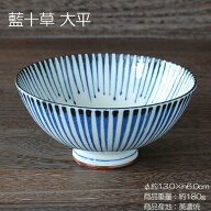 藍十草 大平 / 食器 ご飯茶碗 飯茶碗 大平 大きいサイズ 美濃焼