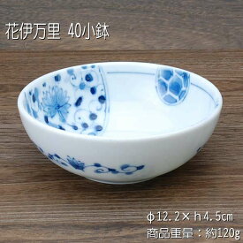 花伊万里 40小鉢　/ うすかる 軽量 鉢 ボウル 磁器 白磁 美濃焼(岐阜県) /