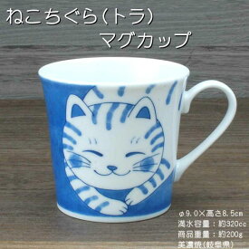 楽天市場 猫 マグカップの通販