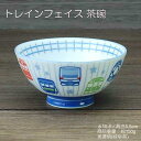 トレインフェイス 茶碗 / ご飯茶碗 中平 食器 電車柄 食育 美濃焼 あす楽