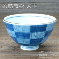 糸筋市松 大平 / 食器 ご飯茶碗 大平 うすかる 軽量食器 市松柄 美濃焼 あす楽