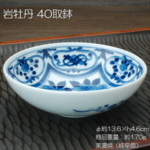 岩牡丹 4.0取鉢 / 藍凛堂 食器 鉢 トン水 おかず ボウル うすかる 軽量食器 美濃焼 あす楽
