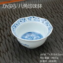 かぶら 八角珍味鉢 / 藍凛堂 食器 珍味 薬味 小鉢 鉢 お通し つまみ 美濃焼 あす楽