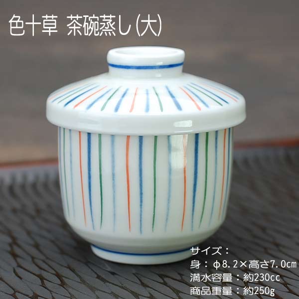 色十草 むし碗(大) / 食器 茶碗蒸し 蓋物 デザートカップ 十草柄 美濃焼 岐阜県 | おもてなし考房
