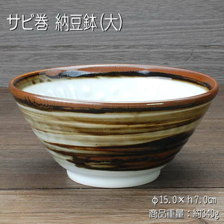 226円 新作からSALEアイテム等お得な商品 満載 粉引 錆彩 手付鉢 なっとう鉢 226円 新作からSALEアイテム等お得な商品 満載 粉引 錆彩 手付鉢 なっとう鉢