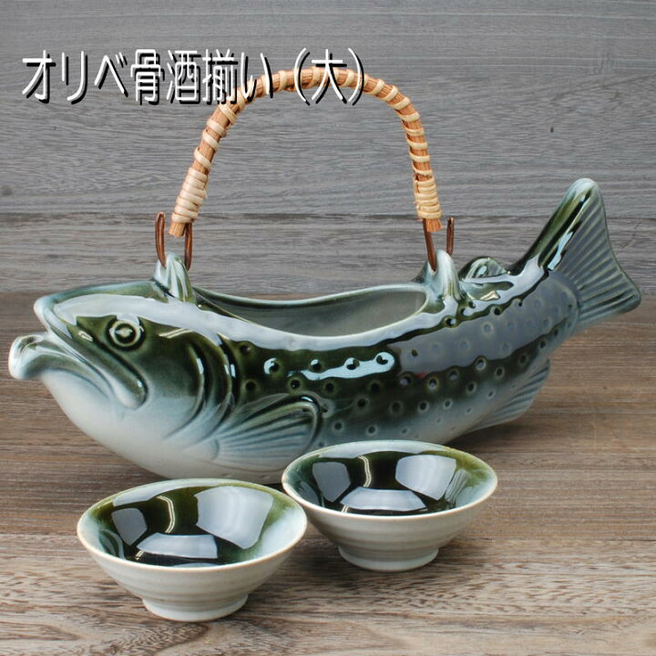 楽天市場】骨酒用酒器揃い オリベ(大)（徳利×1 盃×2）/ 盃×2ヶセット 
