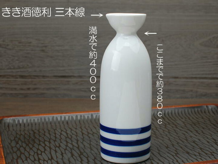楽天市場】きき酒徳利 三本線 / 徳利 利き酒 きき酒 日本酒 熱燗 晩酌 