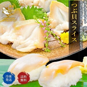 つぶ貝 スライスの人気商品 通販 価格比較 価格 Com