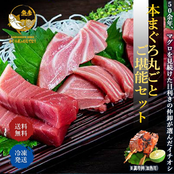 楽天市場 刺身 本マグロ 丸ごと ご堪能 セット 中トロ 赤身 加熱用 サク 約1kg 生食用部位 約500g 加熱用部位 約500ｇ まぐろ 屋のおもてなし