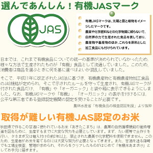 有機JASについて