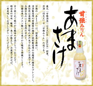 【甘強みりん】あまさけ350ml瓶12本セット(甘酒・あまざけ・あま酒)