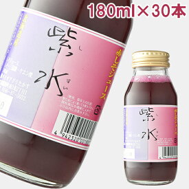 紫水（赤しそジュース）　180ml　30本 赤紫蘇 バイオアグリたかす ギフト のし対応可