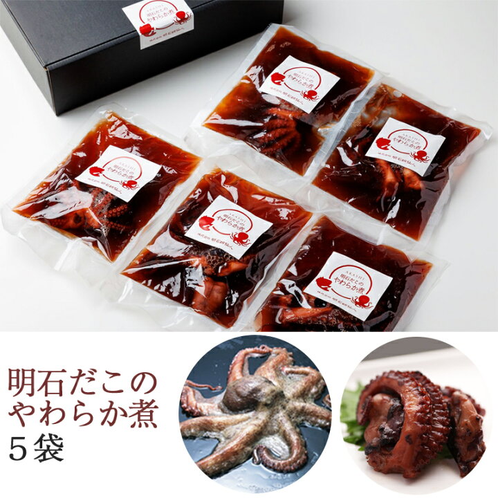 楽天市場 明石だこのやわらか煮 5袋セット 明石蛸仙人 ギフト お歳暮 のし対応可 表参道通販クラブ 楽天市場 明石だこのやわらか煮 5袋セット 明石蛸仙人 ギフト お歳暮 のし対応可 表参道通販クラブ