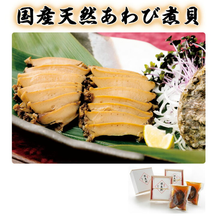 国産天然あわび煮貝 2個合計200g (殻付・肝付) 信玄食品 ギフト のし対応可 : 表参道通販クラブ 国産天然あわび煮貝 2個合計200g (殻付・肝付) 信玄食品 ギフト のし対応可 : 表参道通販クラブ