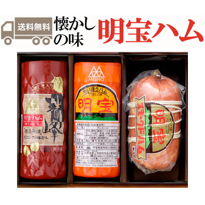 日本未発売 明宝ハム 360g 1本 豚肉 ハム 明宝 国産豚 冷蔵 もも肉 岐阜 お土産 国産 ポークハム 秘密のケンミンshow